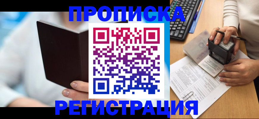временная прописка в Карпинске